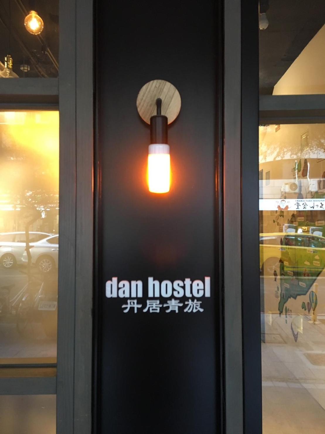 Dan Hostel丹居青旅 Тайбей Екстер'єр фото